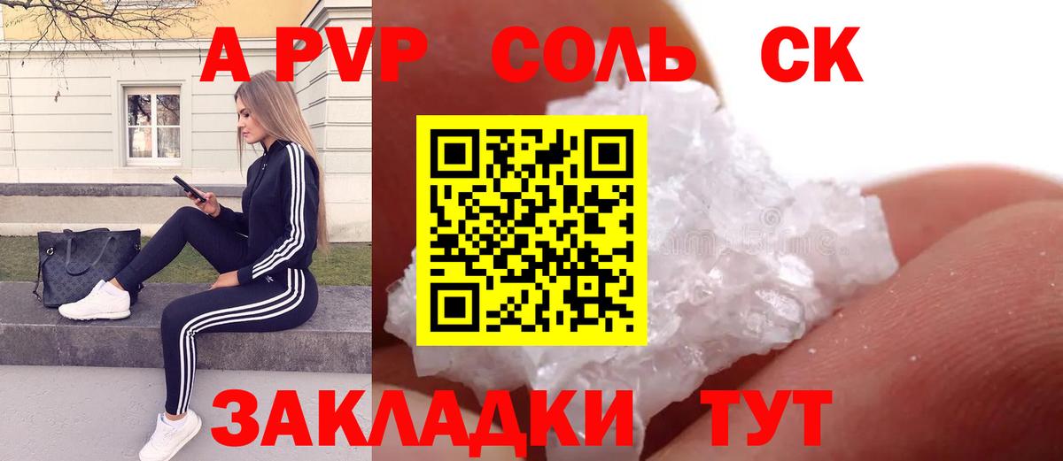 APVP Соль  Вход с VPN  Советский  Alpha PVP Crystall 