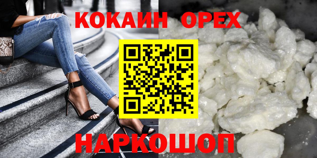 Советский  COCAIN Columbia  купить наркотики сайты  Вход с VPN  Кокаин VHQ 