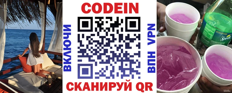 Кодеин напиток Lean (лин)  Советский 