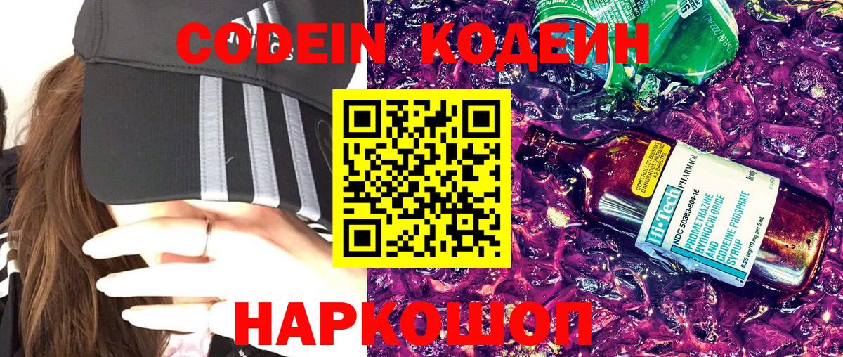 Codein напиток Lean (лин) Советский