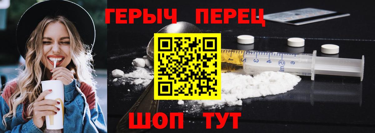 ГЕРОИН герыч Советский
