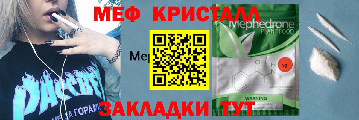 МЕФ кристаллы  МЕФ  Советский  Вход с VPN  МЯУ-МЯУ мука 