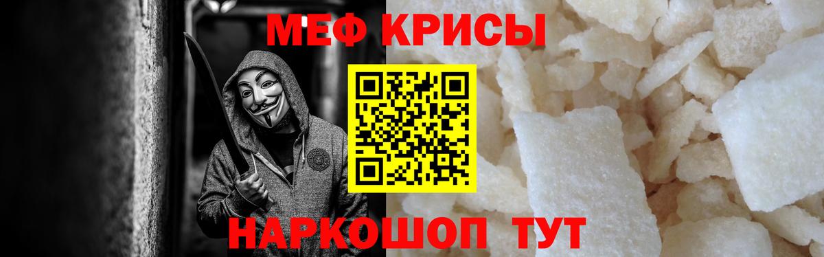 Меф мяу мяу  Советский
