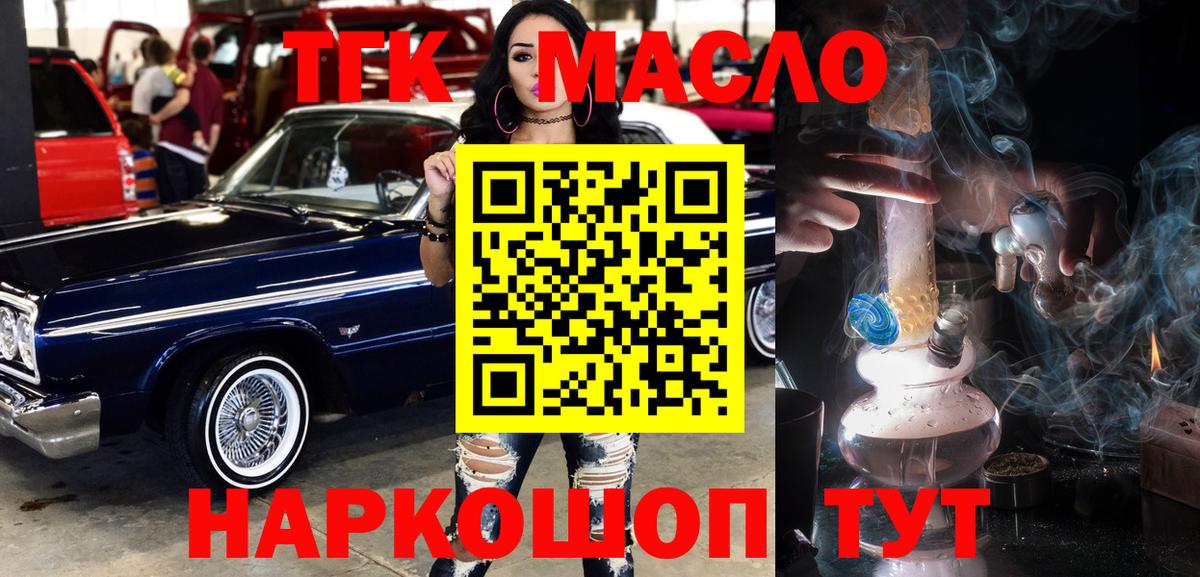 ТГК гашишное масло Советский