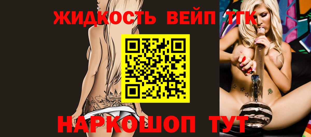 ТГК жижа  Вход с VPN  Советский 